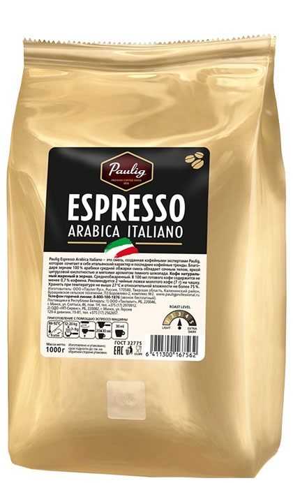 "Paulig" Espresso Arabica Ital. 1кг