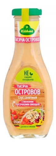 Соус “Тысяча островов” салатный Kuhne 250 мл