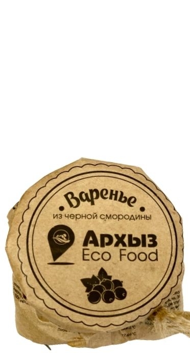 Варенье “Архыз Eco Food” – Черная смородина 300г