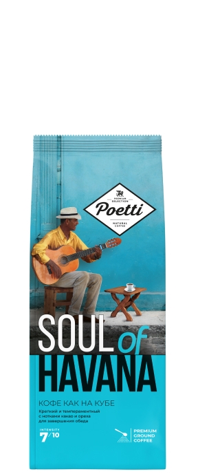Кофе Poetti Soul of Havana (Поетти Гавана) молотый 200 г