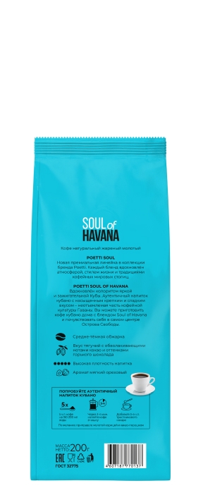 Кофе Poetti Soul of Havana (Поетти Гавана) молотый 200 г