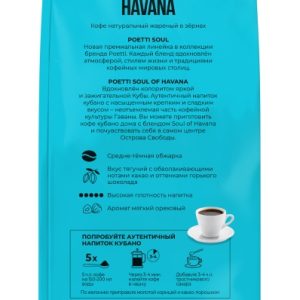 Кофе Poetti Soul of Havana (Поетти Гавана) зерно 800 г
