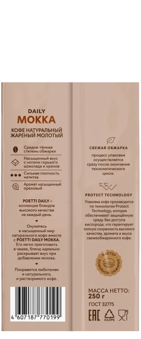 Кофе Poetti Daily Mokka (Поетти Мокко) молотый 250 г