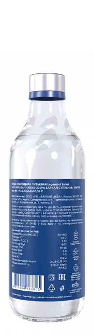 “Легенда Байкала” Limited Edition 0.33л б/г